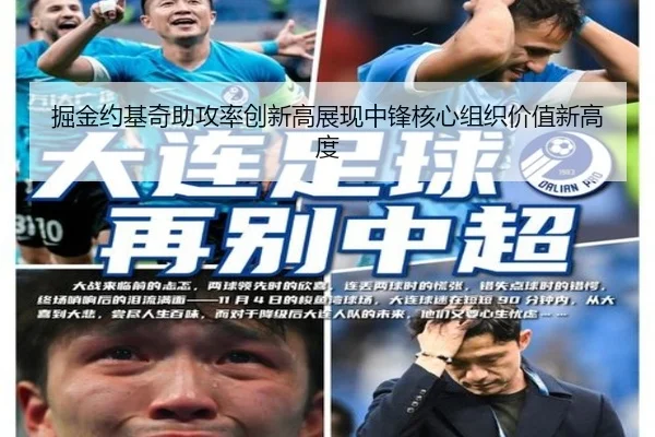 掘金约基奇助攻率创新高展现中锋核心组织价值新高度